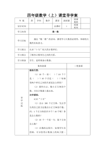 新北师大版-小学四年级上册数学全册导学案