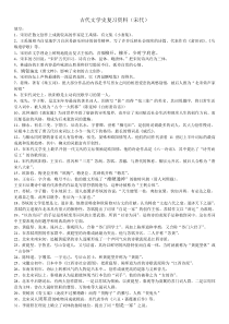 古代文学史复习资料(宋代)分析