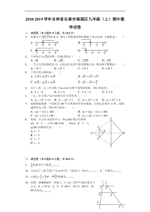 20182019学年吉林省长春市绿园区九年级上期中数学试卷含解析答案
