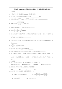 20182019年上海市新川中学高一数学上期中