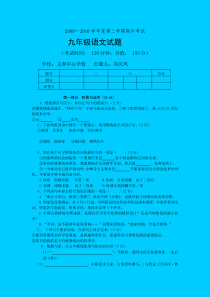 九年级语文期中试题1