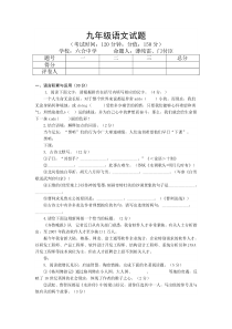 九年级语文期中试题3