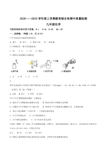 区级联考吉林省长春市绿园区2019届九年级上学期期中考试化学试题原卷版