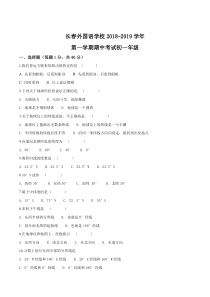 吉林省长春外国语学校20182019学年七年级上学期期中考地理试题原卷版