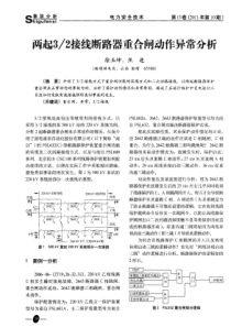 2接线断路器重合闸动作异常分析
