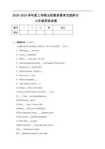 吉林省长春市第一五七中学等五校20182019学年七年级上学期期中素质教育交流英语试题