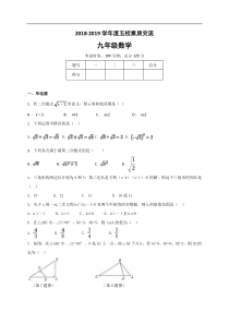 吉林省长春市第一五七中学等五校2019届九年级上学期期中素质教育交流数学试题