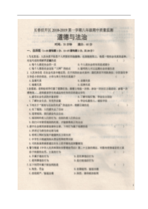 吉林省长春市经开区20182019学年八年级上学期期中考试政治试题图片版无答案