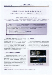 9E燃机DLN10燃烧室检修及维护处理
