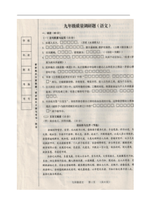 吉林省长春市经开区2019届九年级上学期期中考试语文试题图片版无答案