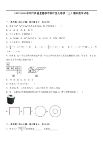 江西省景德镇市昌江区20172018学年七年级上期中数学试卷解析版