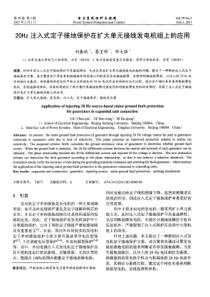 20Hz注入式定子接地保护在扩大单元接线发电机组上的应用