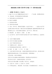 海南省海口市第十四中学度第二学期七年级道德与法治期中考试卷解析版