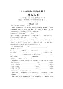福建省泉州市惠安县2012届九年级学业质量检查语文试题