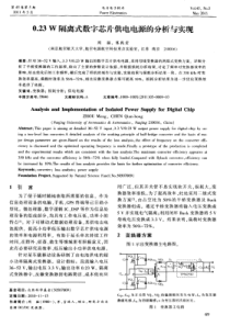 023W隔离式数字芯片供电电源的分析与实现
