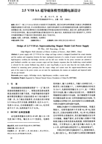 25V18kA超导磁体模型线圈电源设计