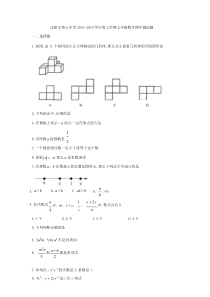辽宁省沈阳市第七中学20182019学年七年级上期中测试数学试题Word版含答案