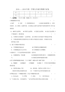 辽宁省沈阳市第八十二中学20182019学年第一学期七年级生物期中测试
