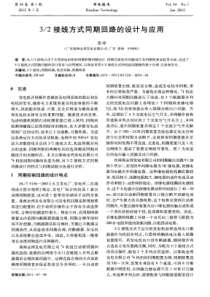 32接线方式同期回路的设计与应用
