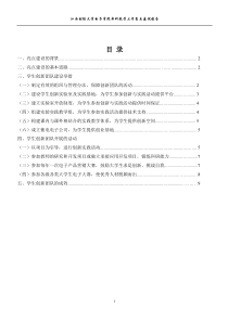 学生创新团队建设举措