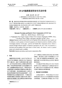 35kV线路谐波防治与无功补偿