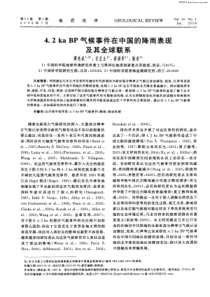 42kaBP气候事件在中国的降雨表现及其全球联系