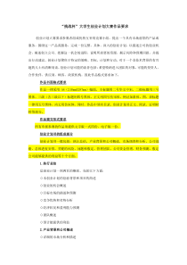 挑战杯”大学生创业计划大赛作品要求