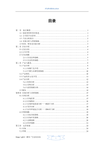 挑战杯创业计划书(获奖)