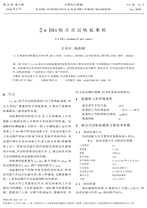 210t组合式过轨起重机