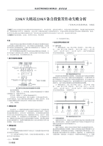 220kV大朗站220kV备自投装置传动失败分析