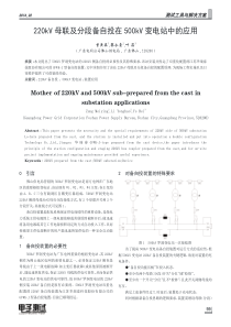 220kV母联及分段备自投在500kV变电站中的应用
