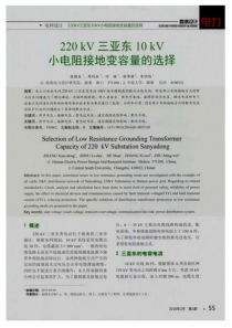 220kV三亚东10kV小电阻接地变容量的选择