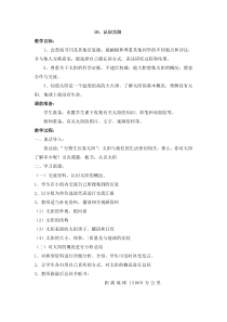 第三单元 太阳与时间