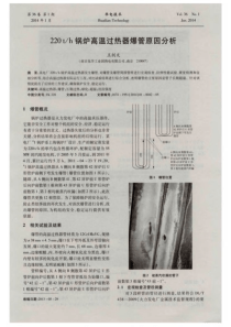 220th锅炉高温过热器爆管原因分析