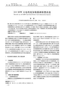 300MW火电机组加装脱硝装置改造
