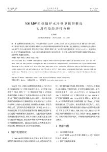 300MW机组锅炉水冷壁卫燃带敷设实用性及经济性分析