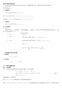 第三章平稳时间序列分析