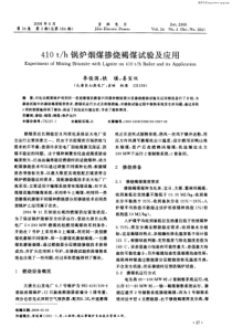 410th锅炉烟煤掺烧褐煤试验及应用