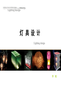灯具设计——创意与制作4模板
