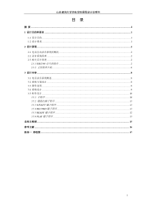电话自动录音系统的设计..