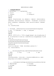 最新非谓语动词(完整版)