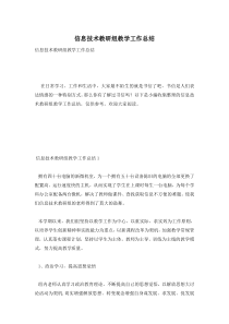 信息技术教研组教学工作总结