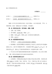 施工升降机合同