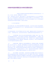 对纳米科技的利弊及其未来的发展的思考