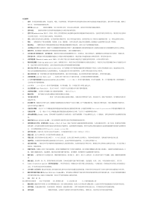 营养学名词解释