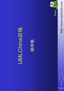 UML训练--顺序图