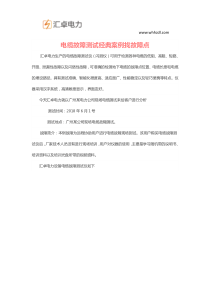 电缆故障测试经典案例找故障点