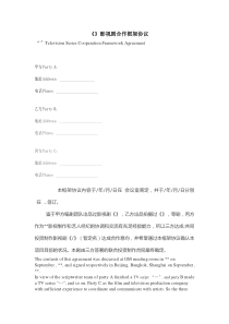 影视合作合同-中英文-180629