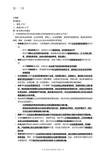 财务分析期末重点