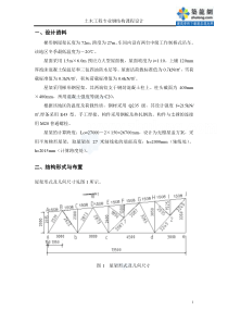 27米梯形钢屋架钢课程设计